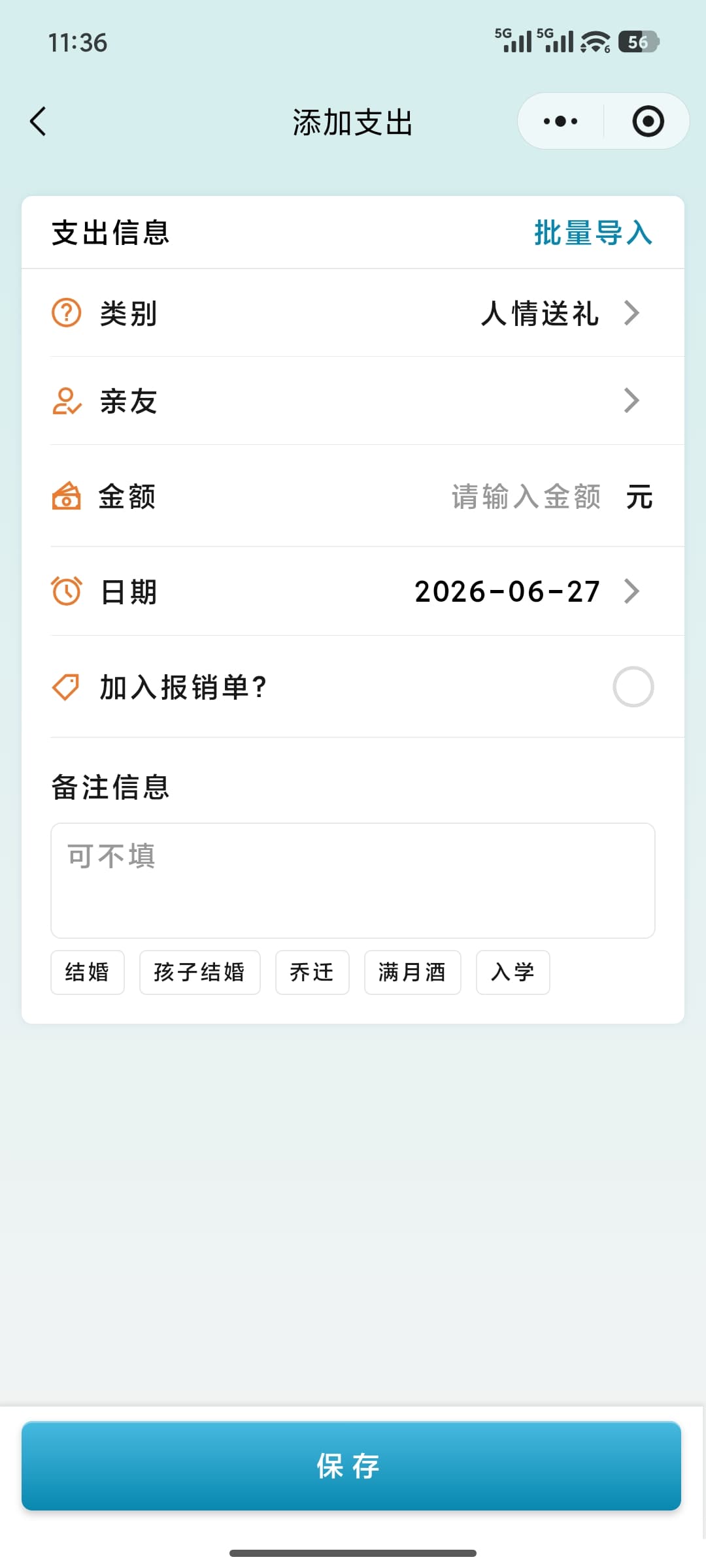 新增送礼记录截图