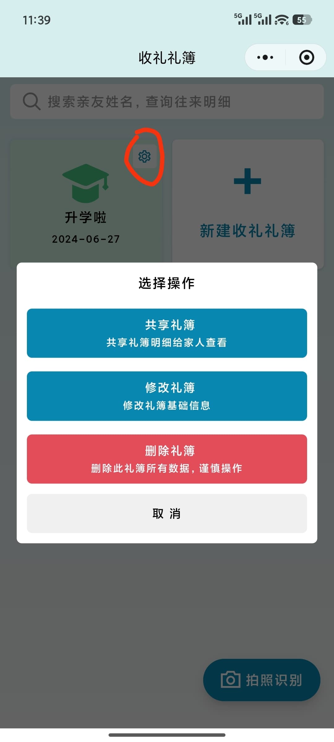 共享设置入口截图