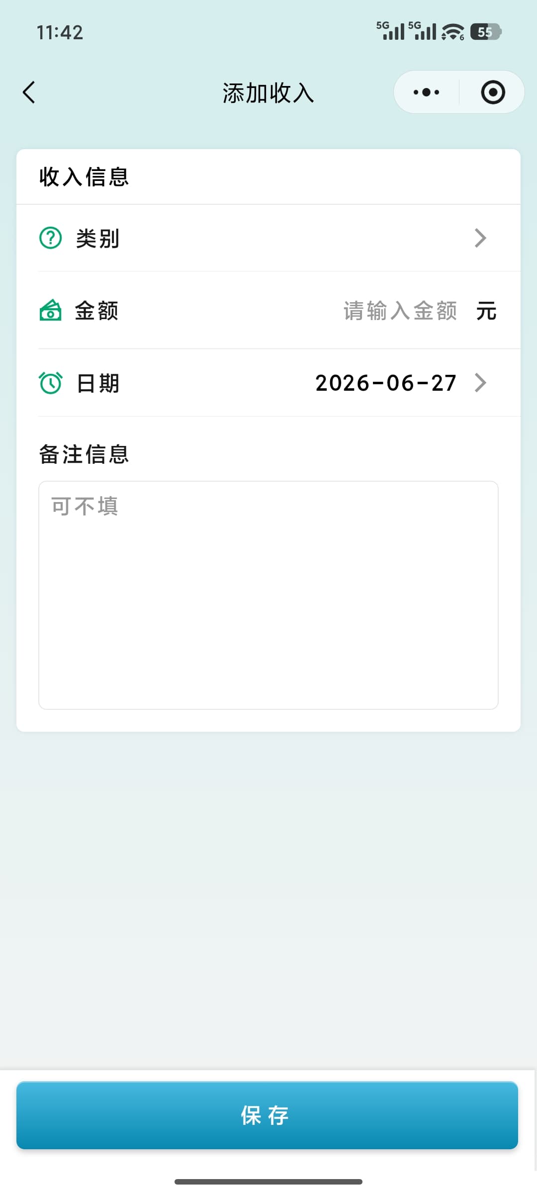 新增收支记录截图