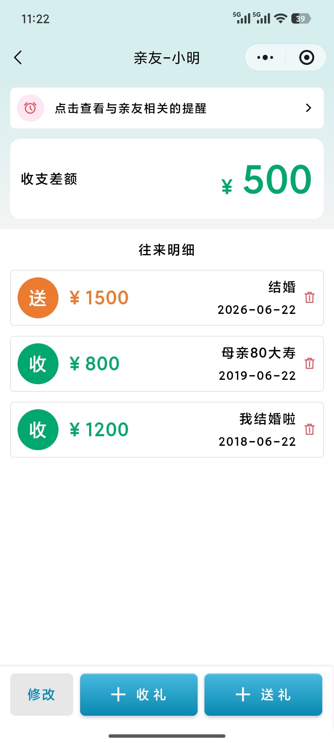 往来查询截图