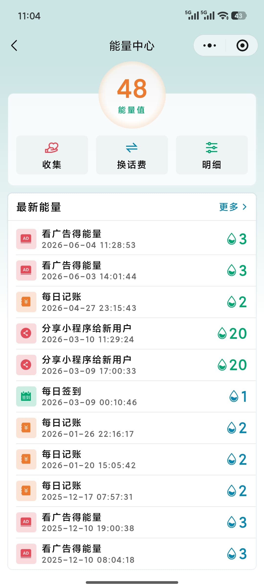 能量系统截图