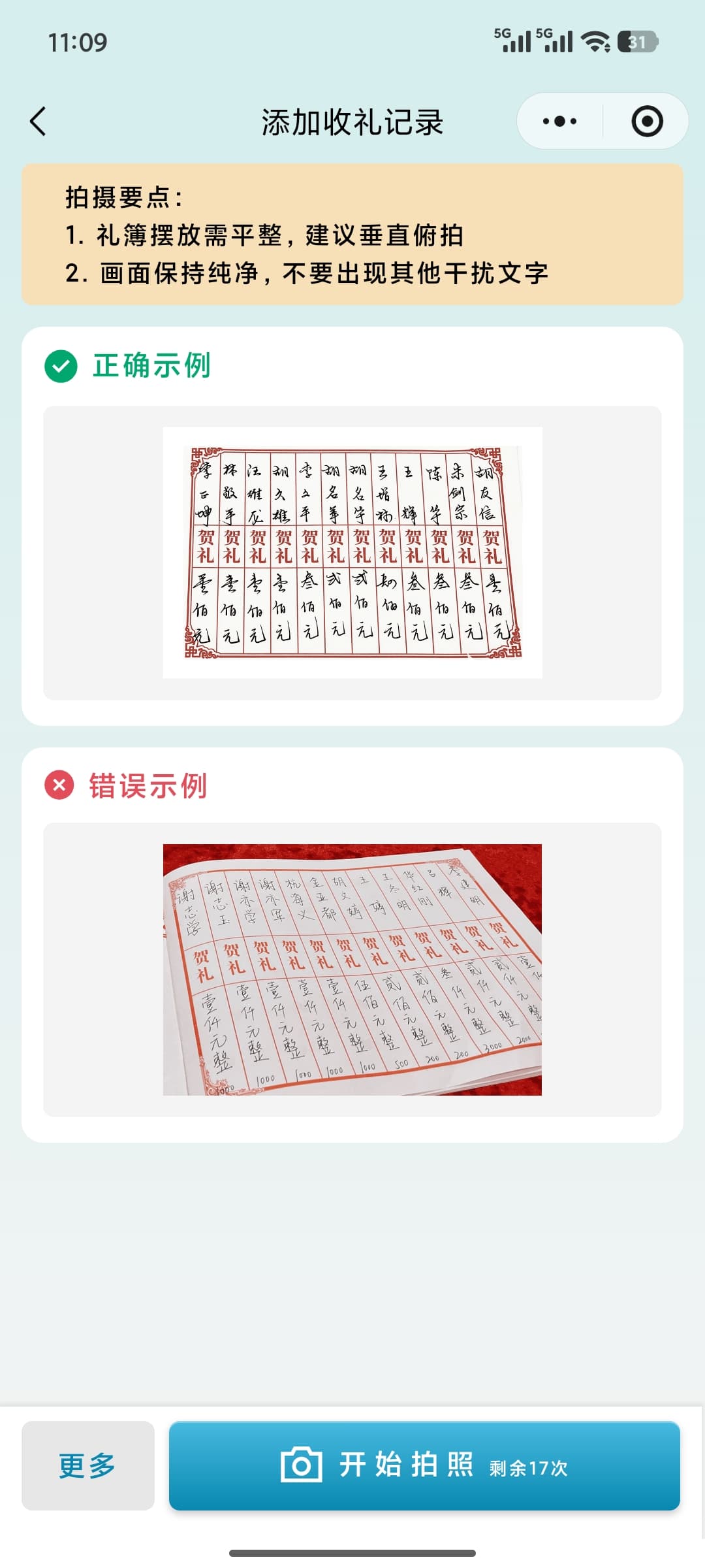 批量导入 / 拍照识别截图