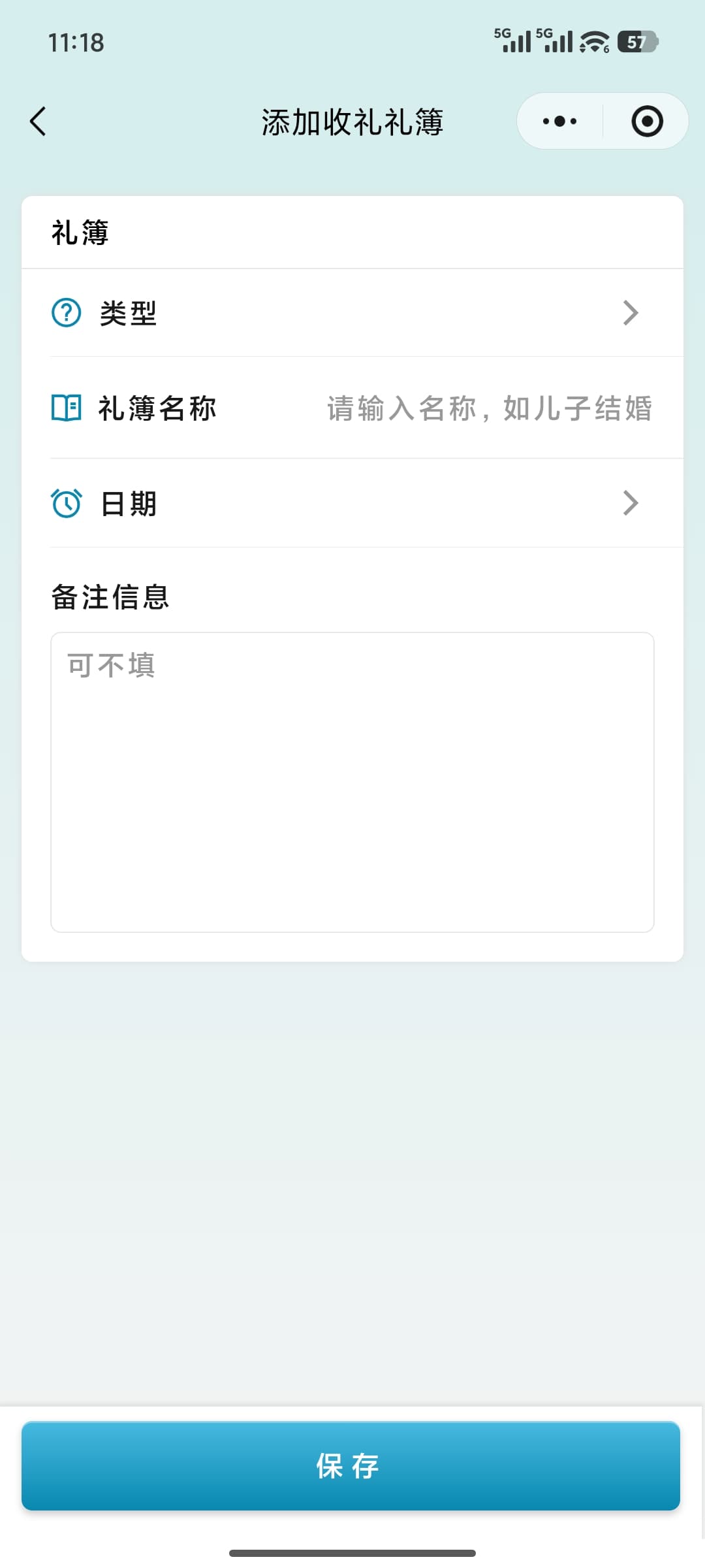 新增礼簿页面截图