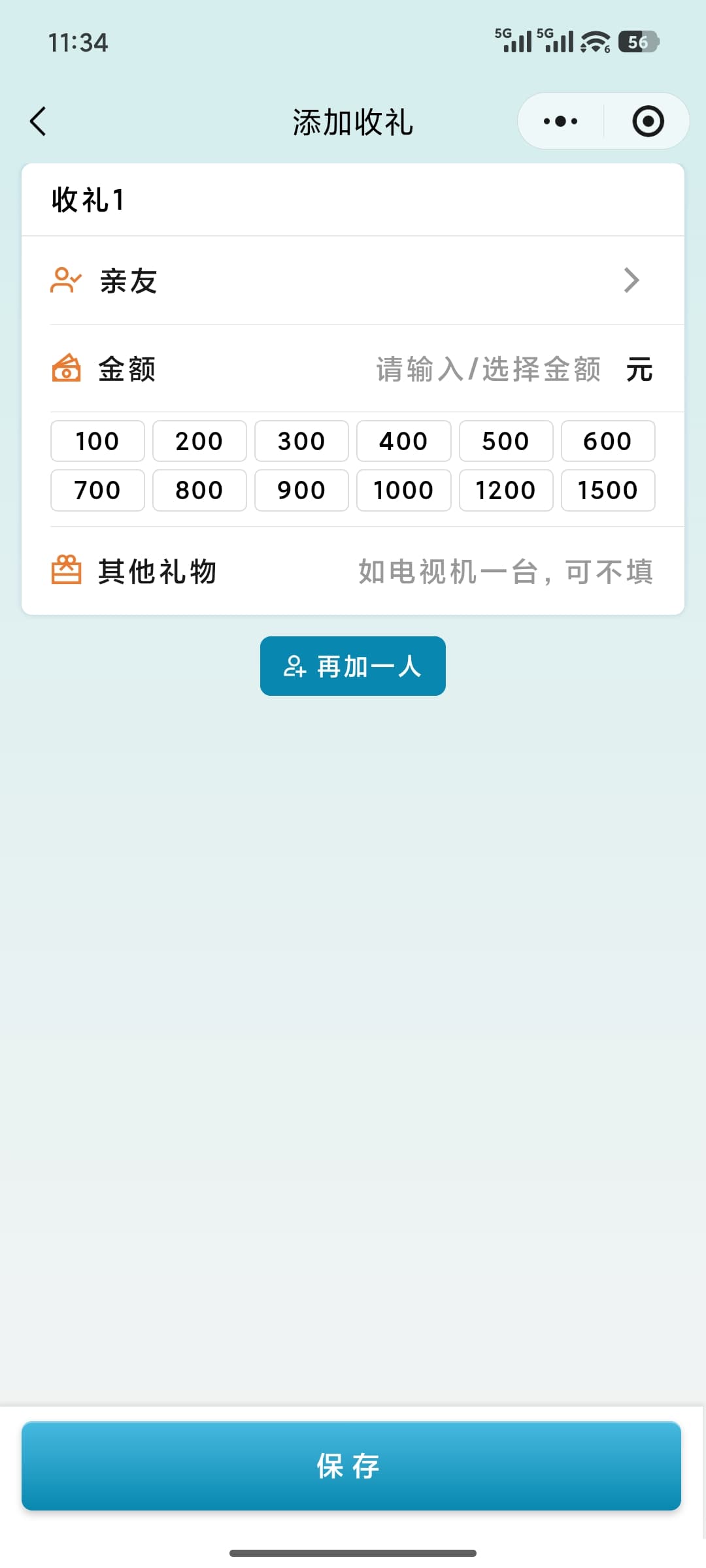 手动添加收礼截图